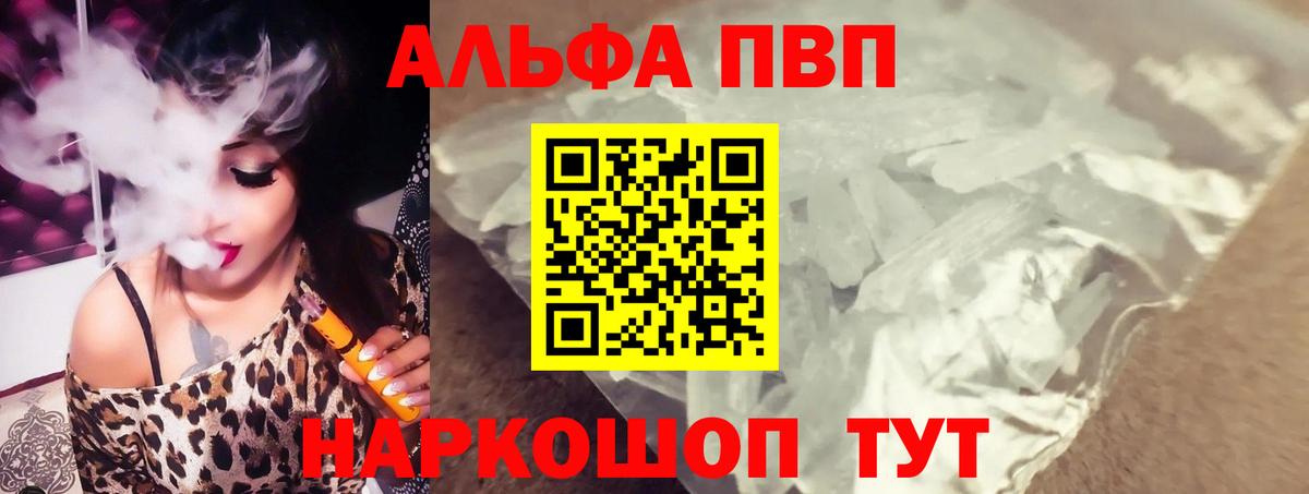Alpha-PVP крисы CK  Альфа ПВП Соль  Вход с VPN  Балашов 