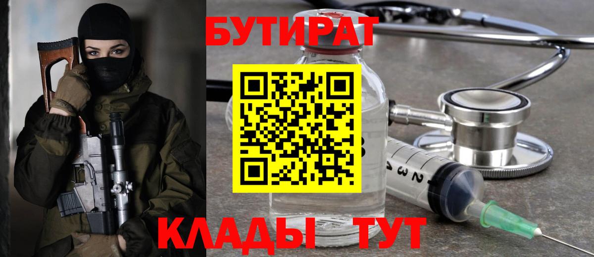 БУТИРАТ  Балашов  БУТИРАТ 99% 