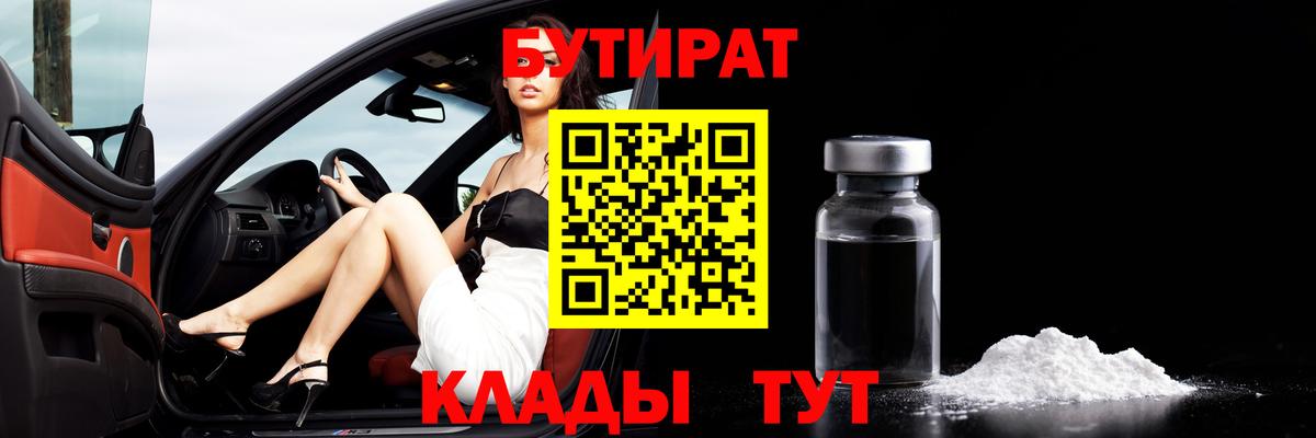 Бутират GHB  Вход с VPN  Балашов 