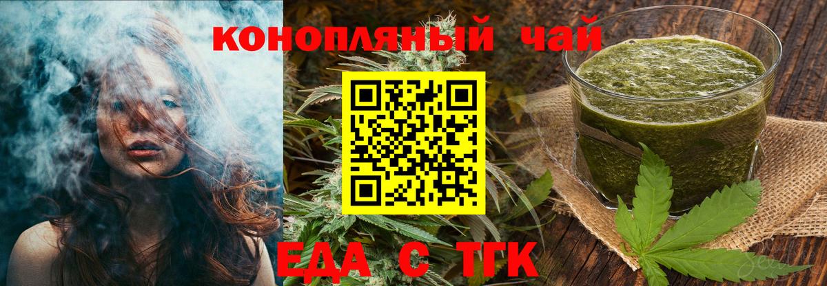 Еда ТГК конопля  Вход с VPN  Балашов 