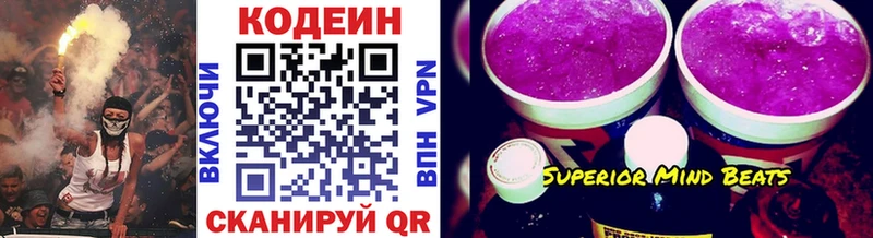 Codein Purple Drank что такое OMG зеркало Балашов