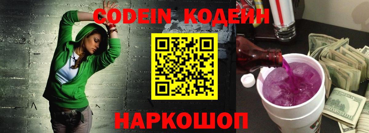 Кодеиновый сироп Lean напиток Lean (лин)  Вход с VPN  Балашов 
