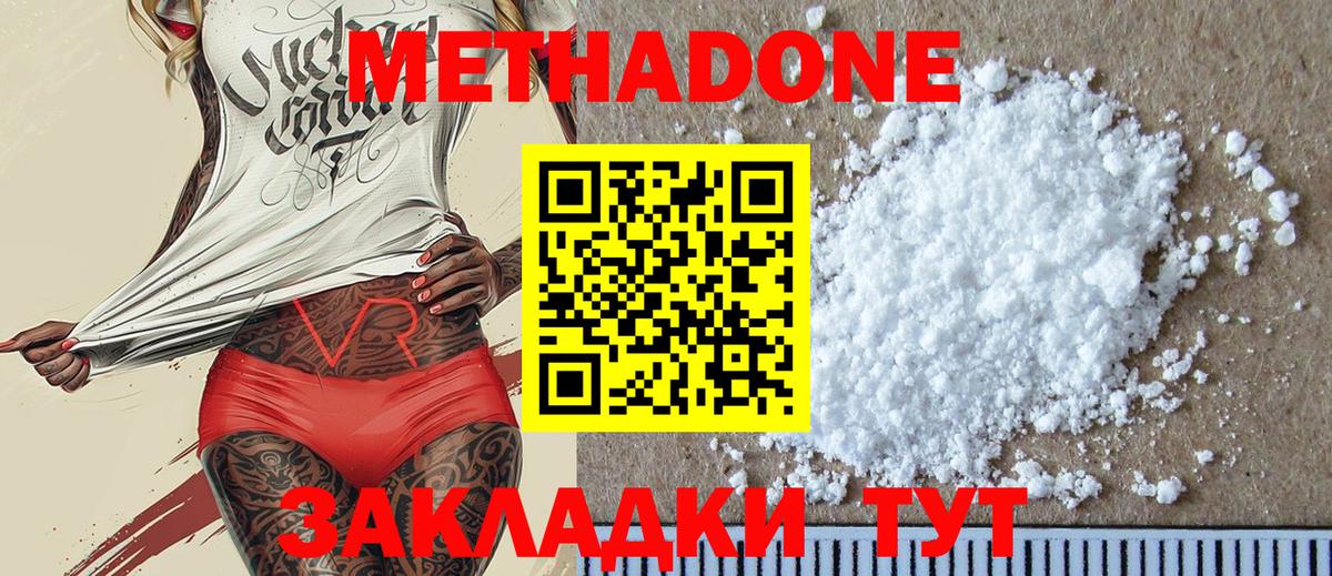 МЕТАДОН methadone  Вход с VPN  Метадон methadone  Балашов 