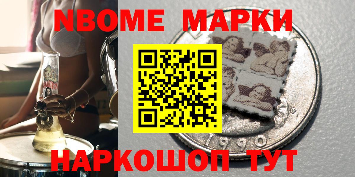 Марки NBOMe 1500мкг Балашов